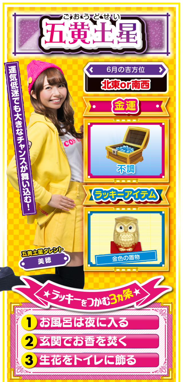 五黄土星占い結果