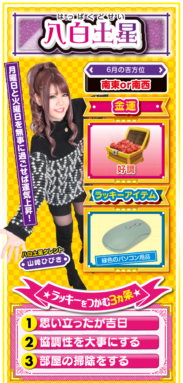 八白土星占い結果