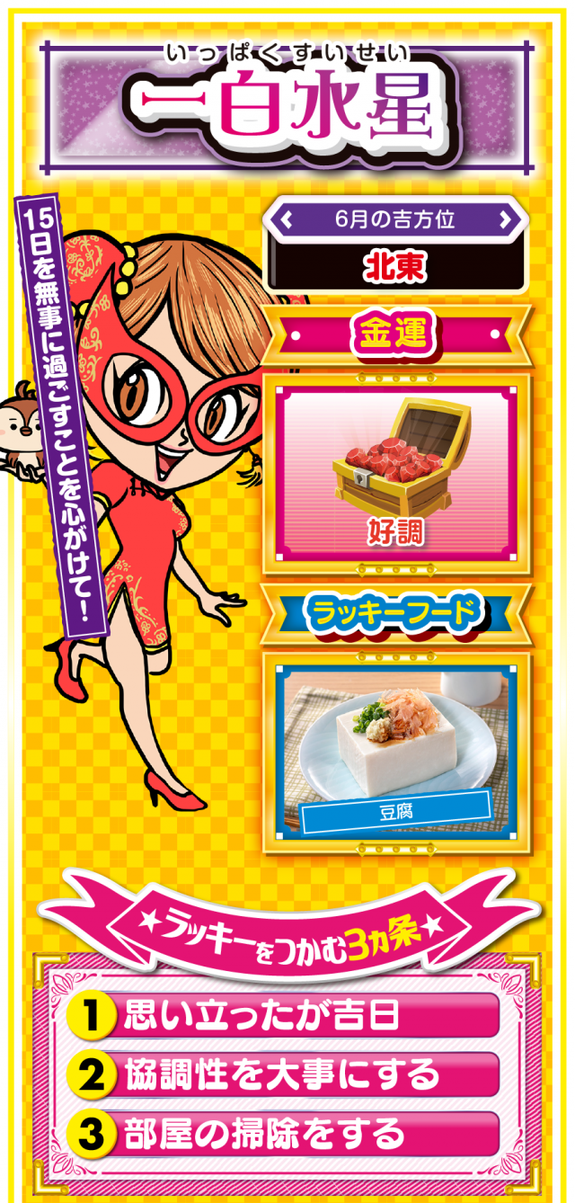 一白水星占い結果