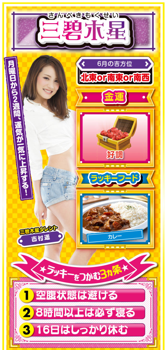 三碧木星占い結果