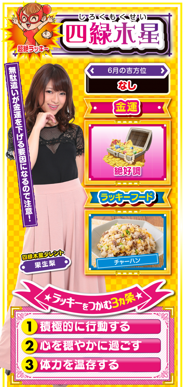 四緑木星占い結果