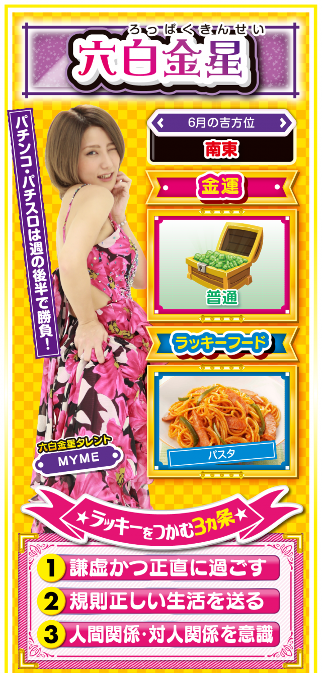 六白金星占い結果