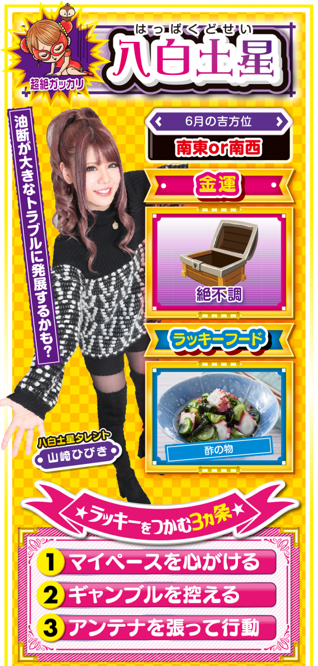 八白土星占い結果