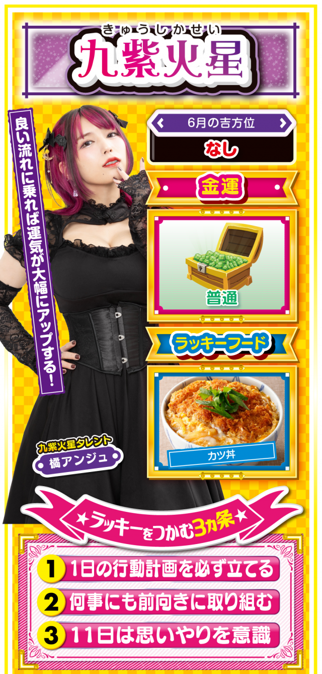 九紫火星占い結果