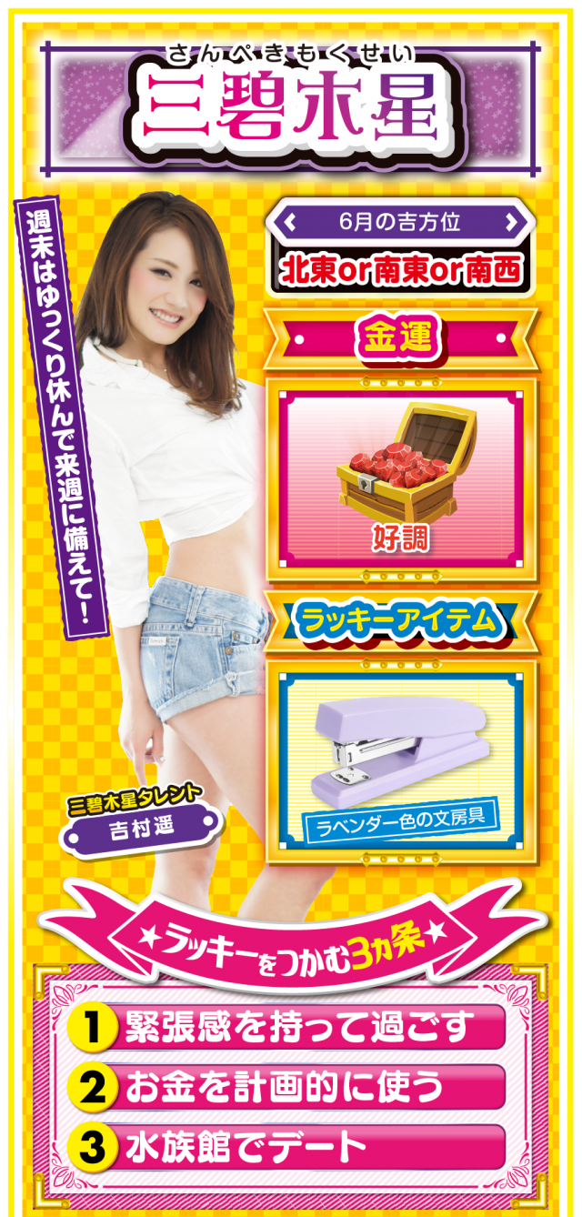 三碧木星占い結果