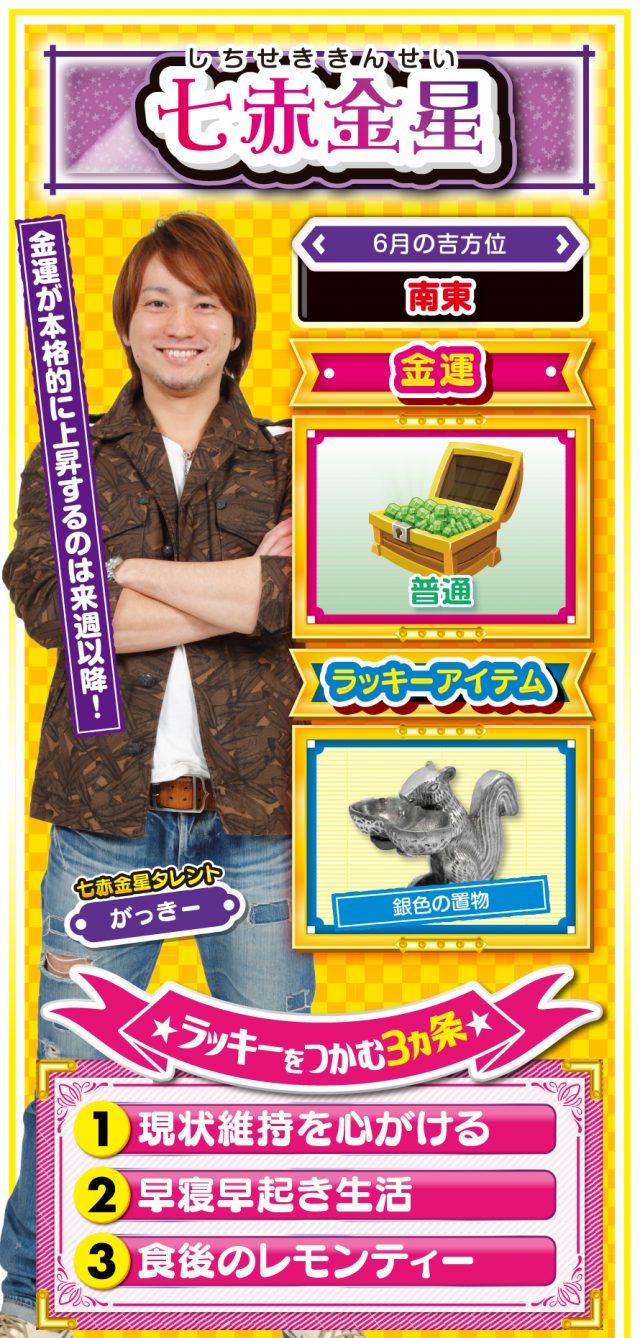 七赤金星占い結果