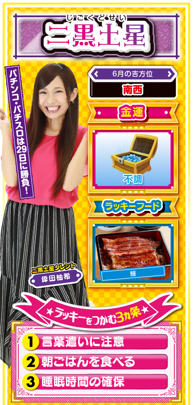 二黒土星占い結果