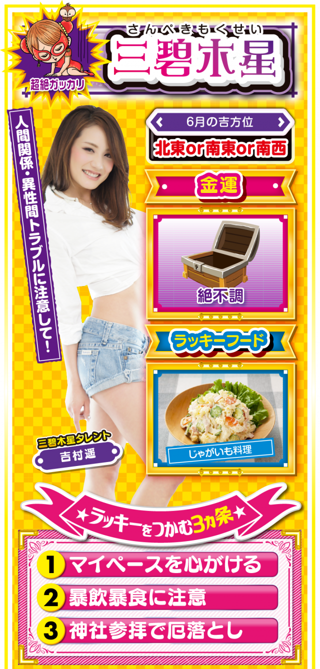 三碧木星占い結果