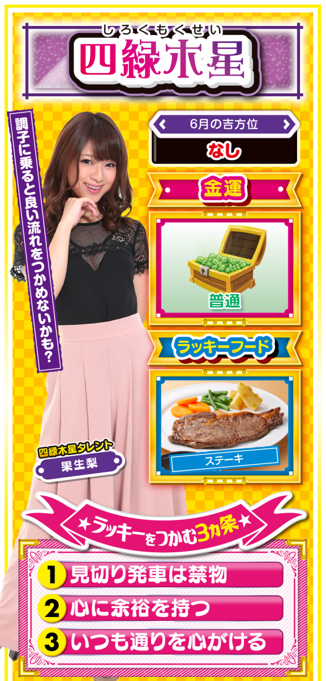 四緑木星占い結果