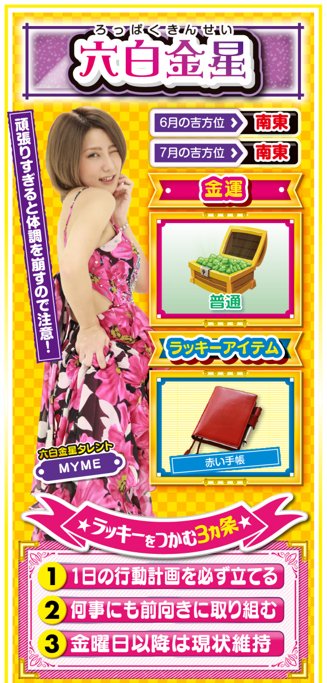 六白金星占い結果