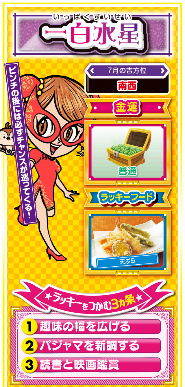 一白水星占い結果