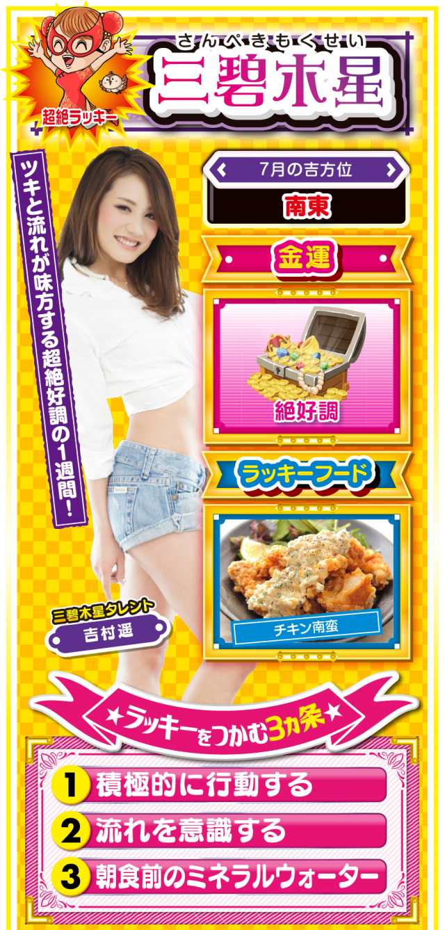 三碧木星占い結果