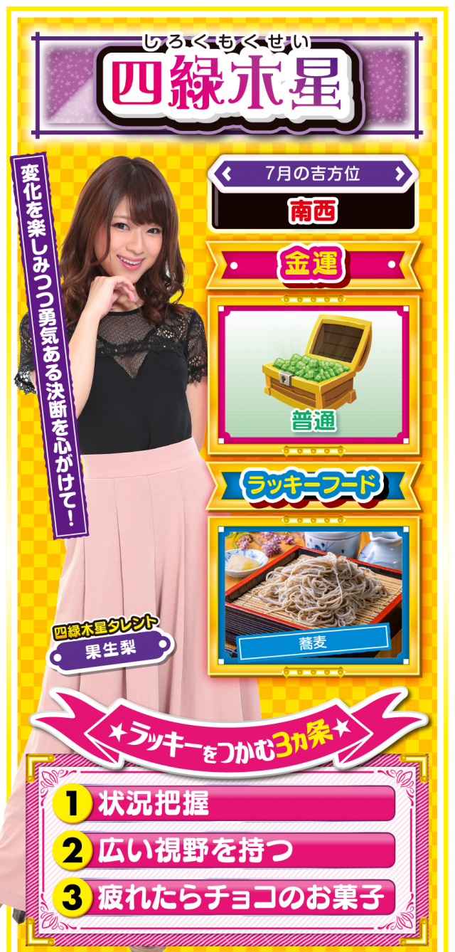 四緑木星占い結果