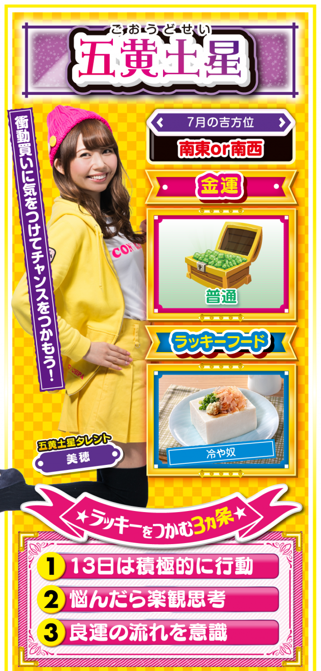 五黄土星占い結果