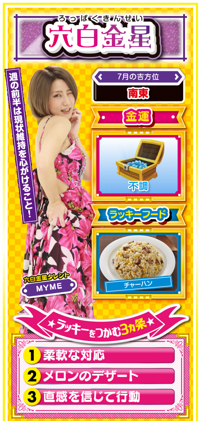 六白金星占い結果