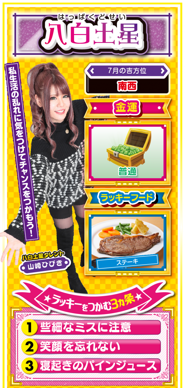 八白土星占い結果