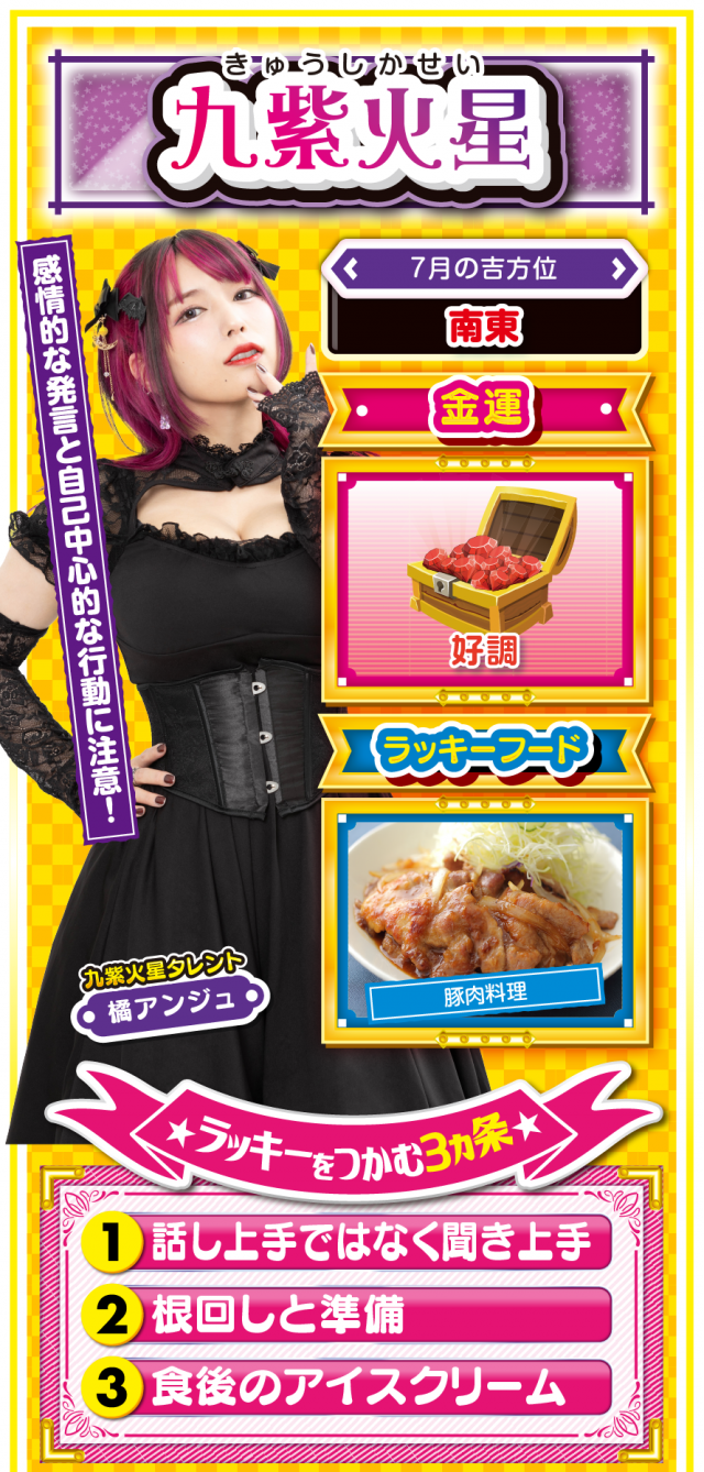 九紫火星占い結果