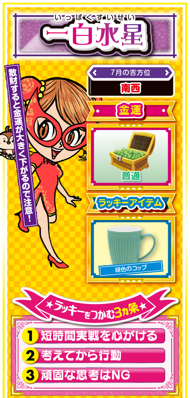 一白水星占い結果