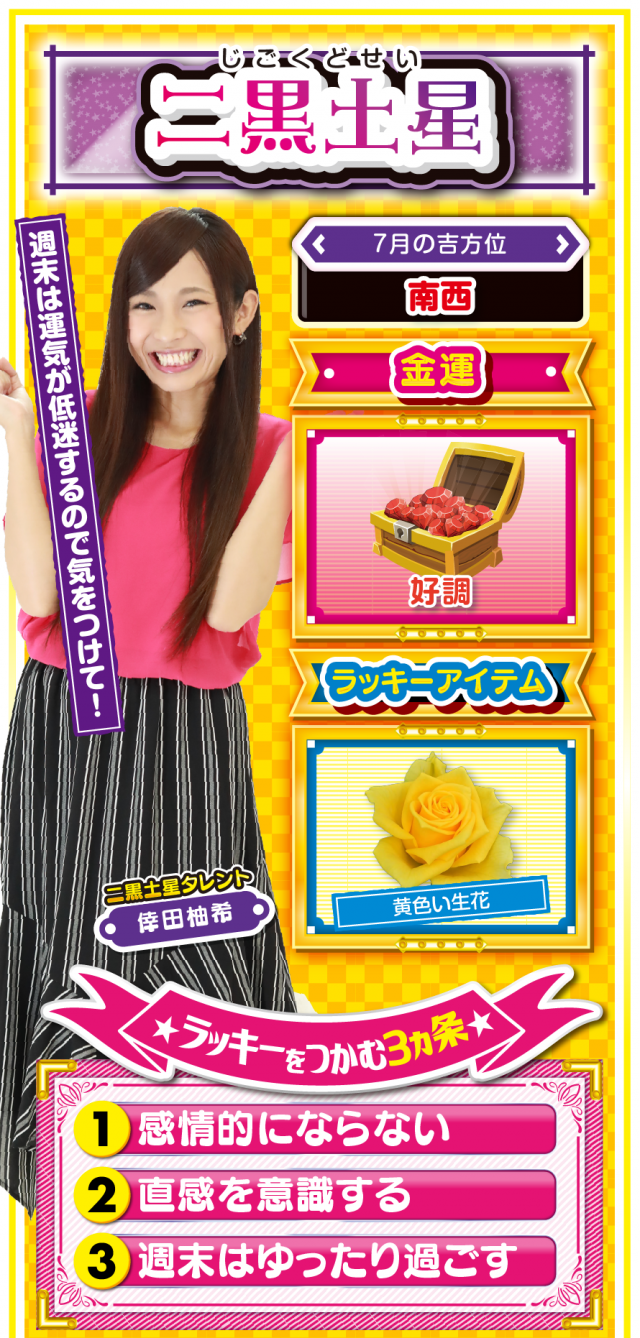 二黒土星占い結果