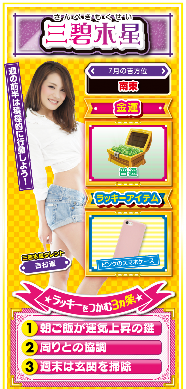 三碧木星占い結果