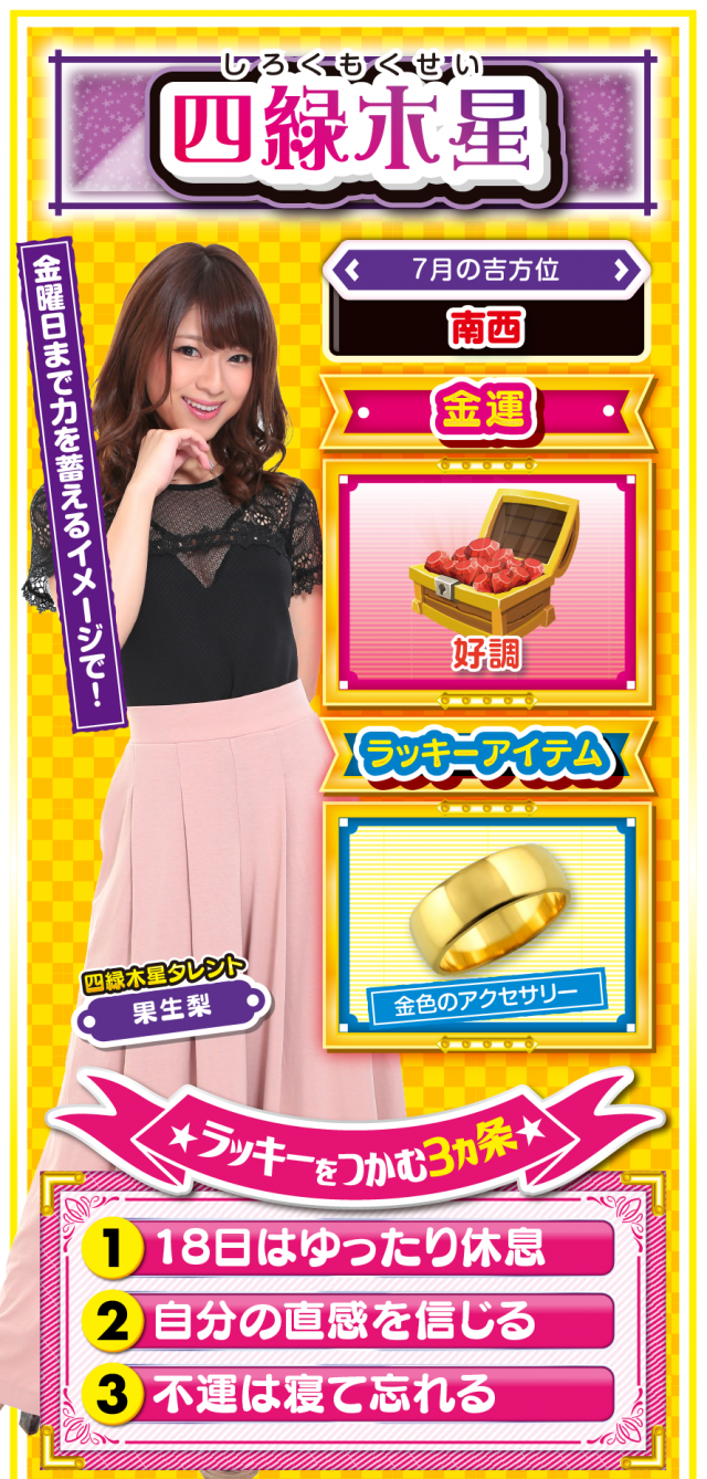 四緑木星占い結果