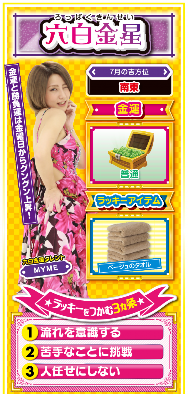 六白金星占い結果