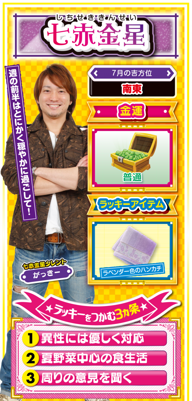 七赤金星占い結果