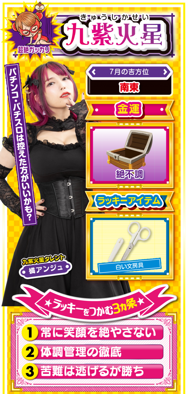 九紫火星占い結果