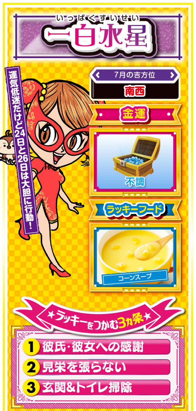 一白水星占い結果