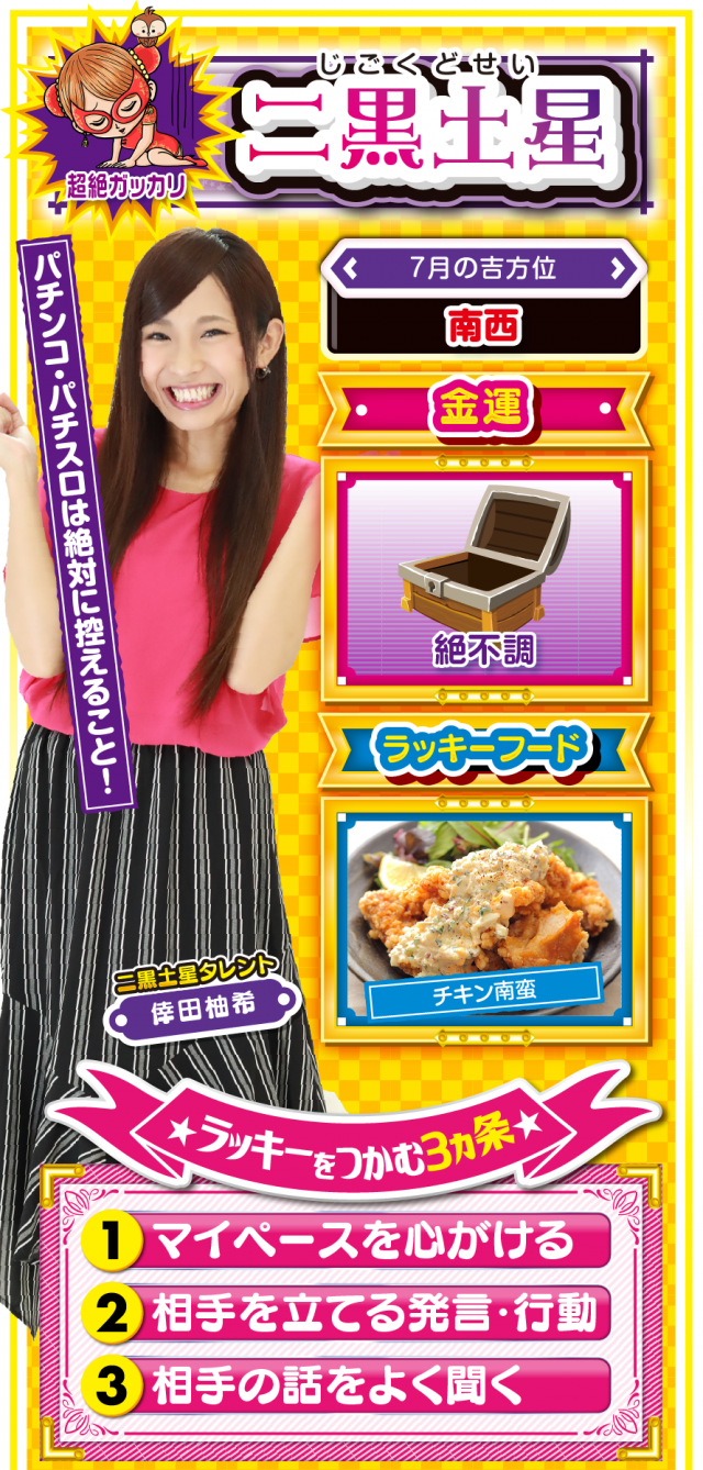 二黒土星占い結果