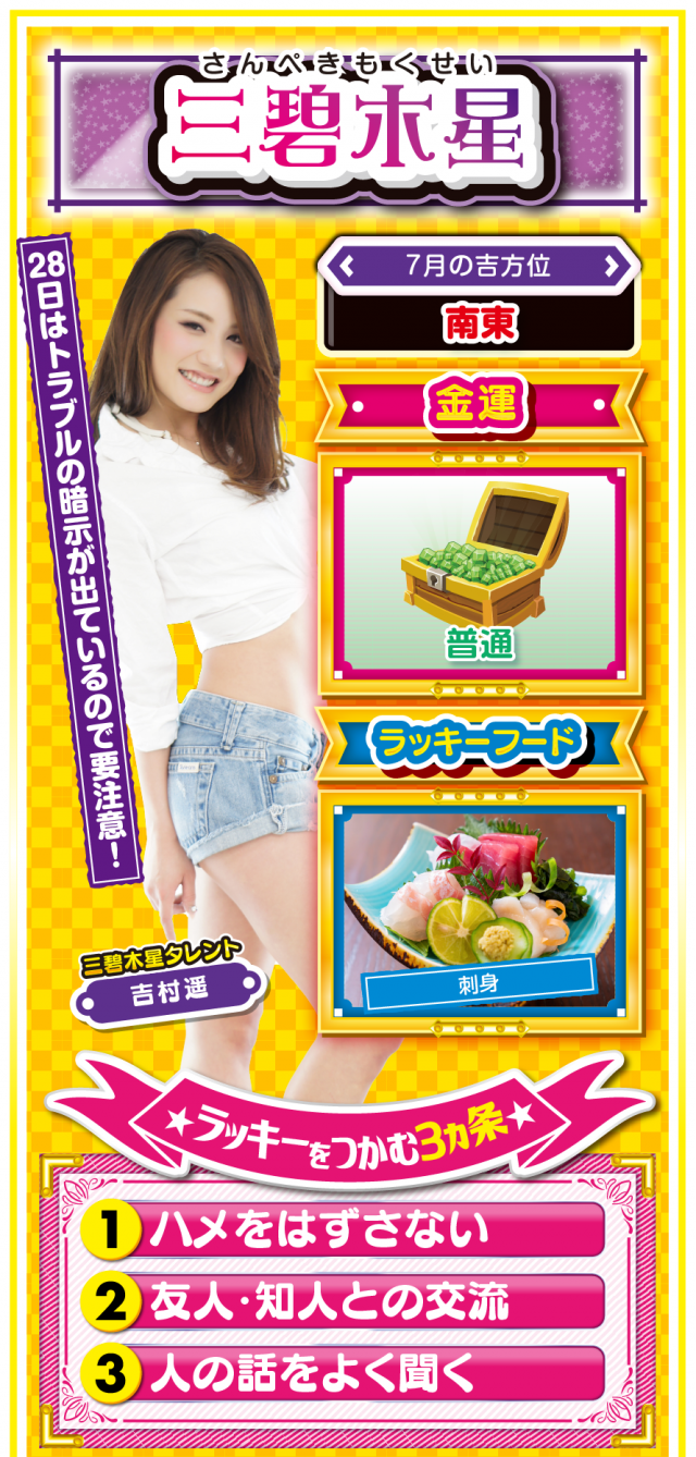 三碧木星占い結果