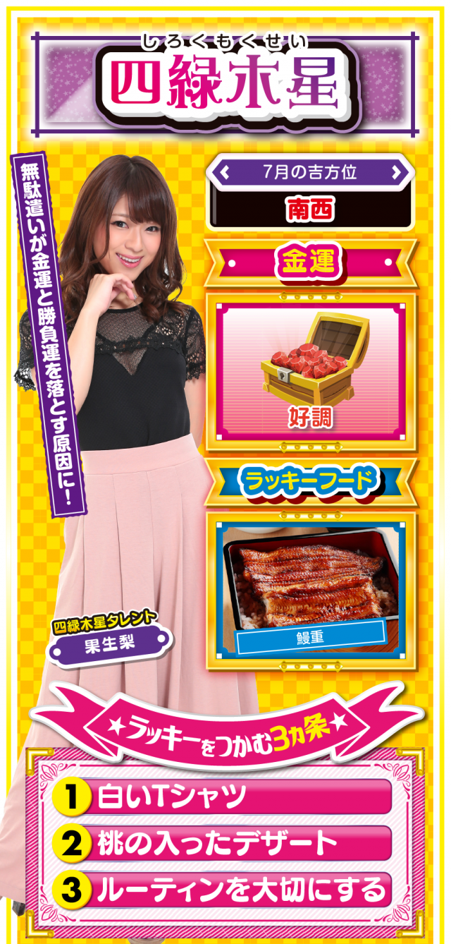 四緑木星占い結果