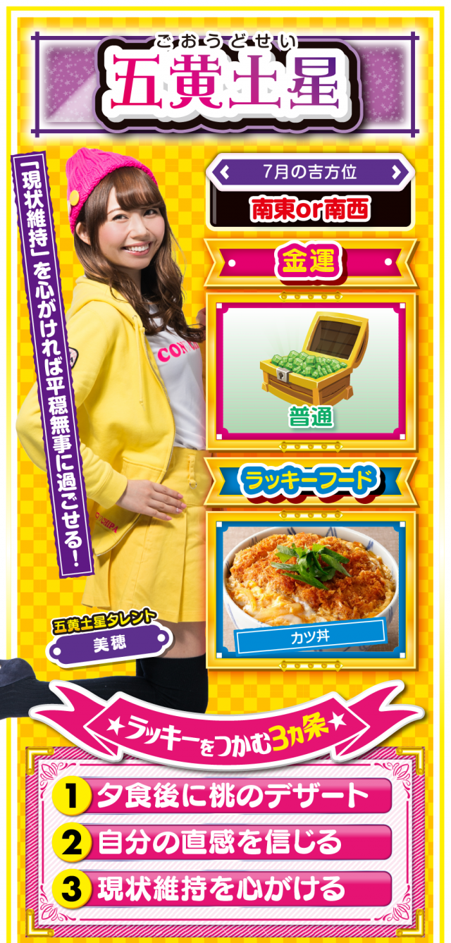 五黄土星占い結果