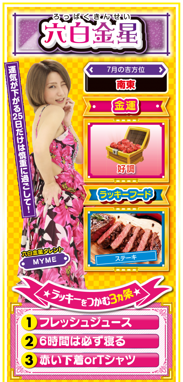 六白金星占い結果