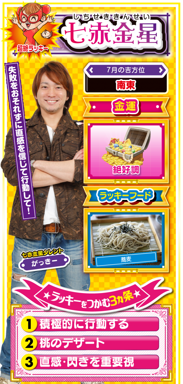 七赤金星占い結果