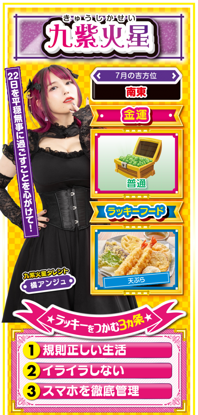 九紫火星占い結果