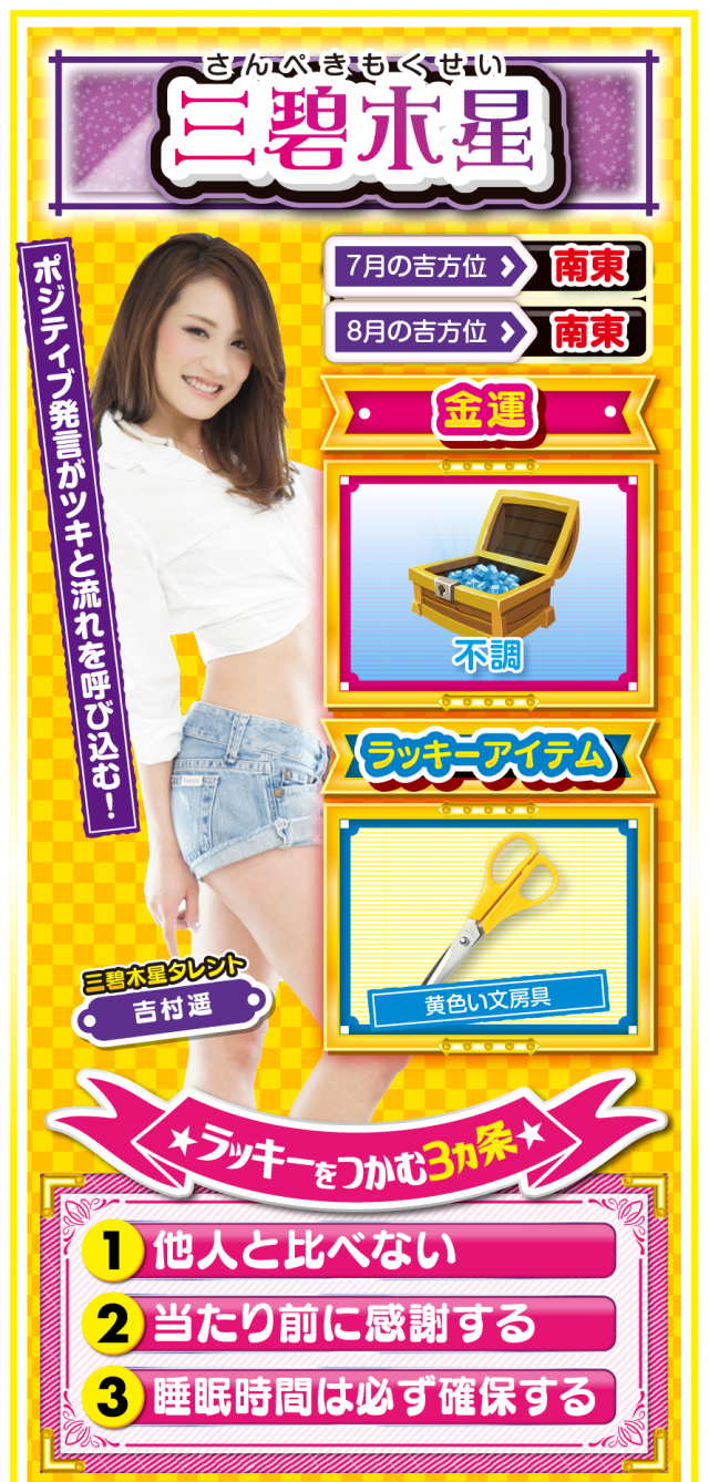 三碧木星占い結果