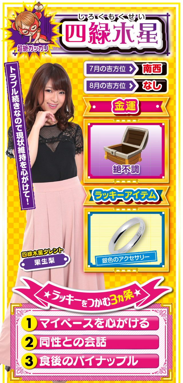 四緑木星占い結果