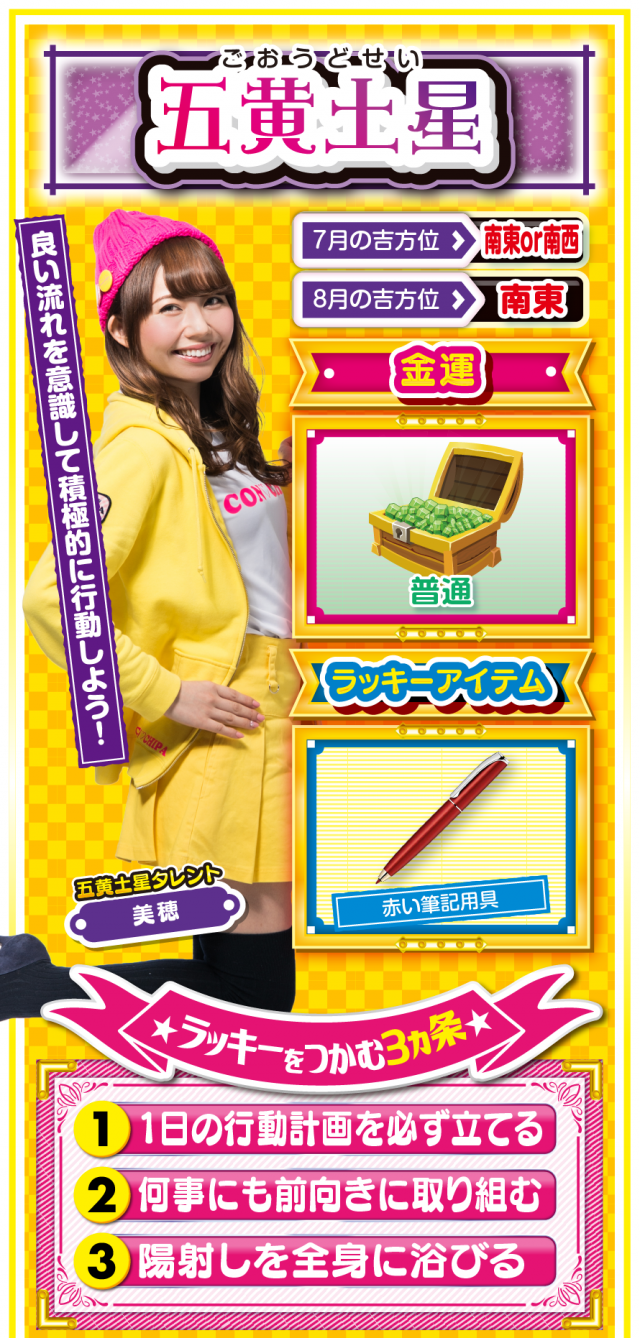 五黄土星占い結果