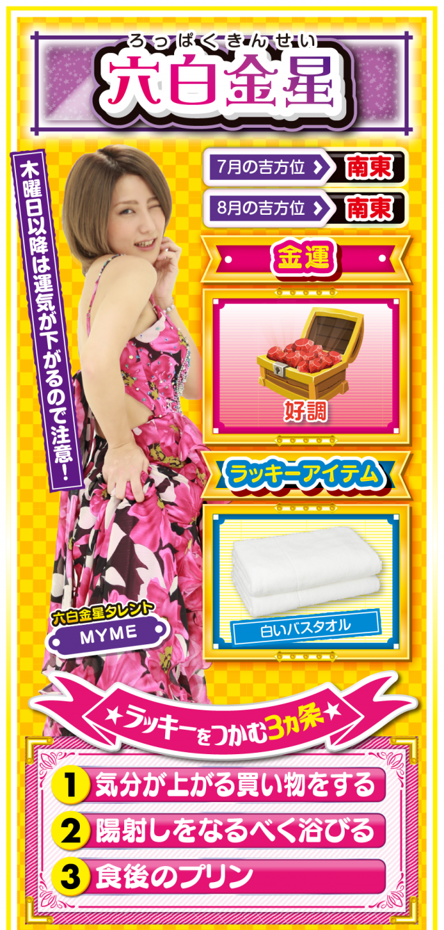 六白金星占い結果