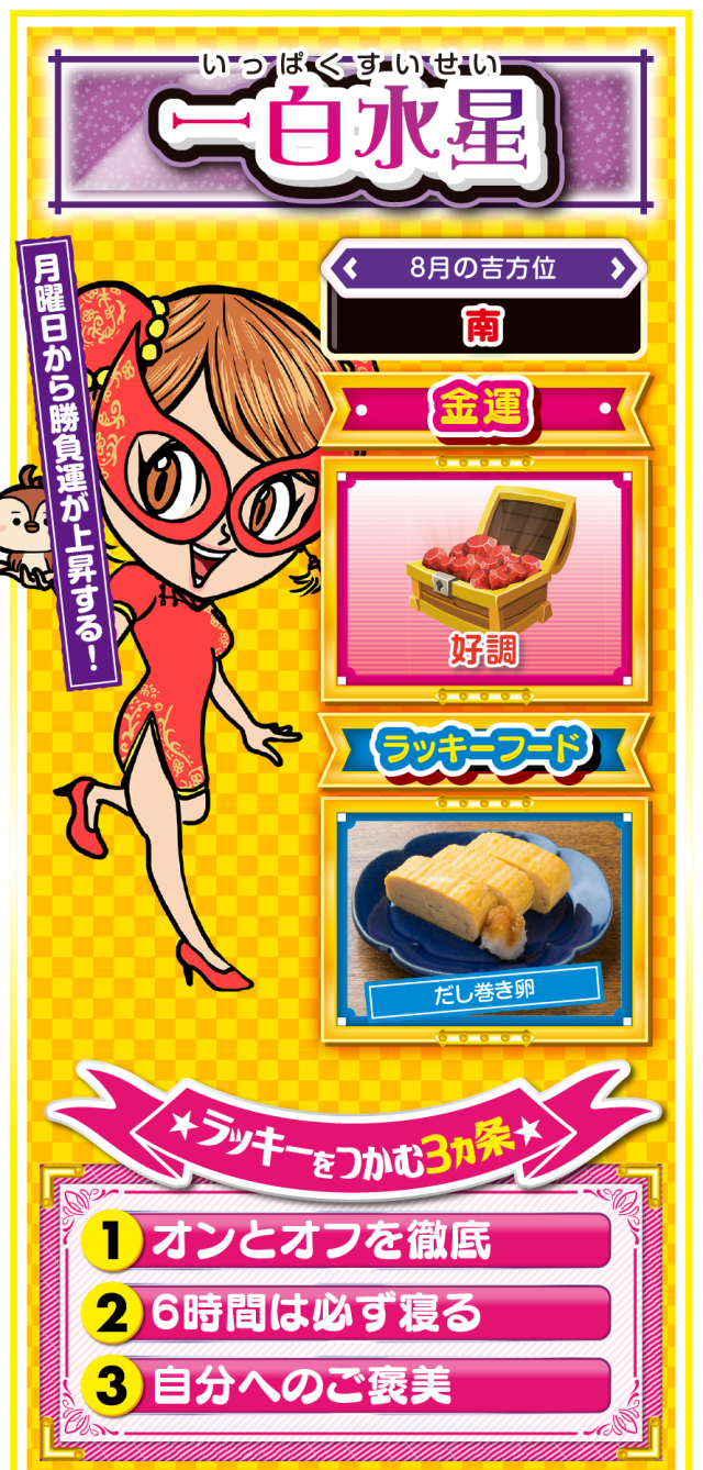 一白水星占い結果