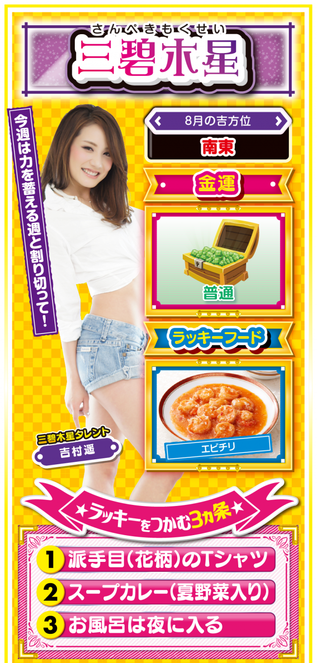 三碧木星占い結果