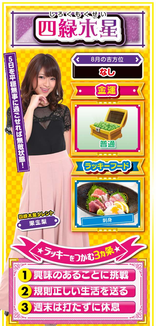 四緑木星占い結果