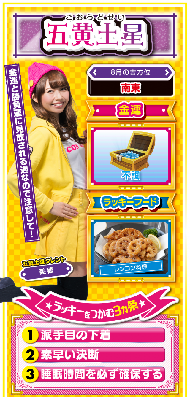 五黄土星占い結果