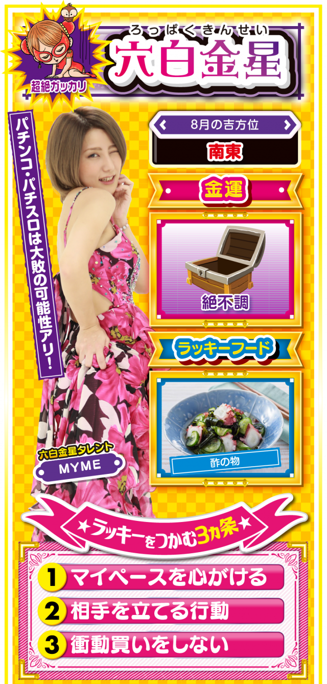 六白金星占い結果