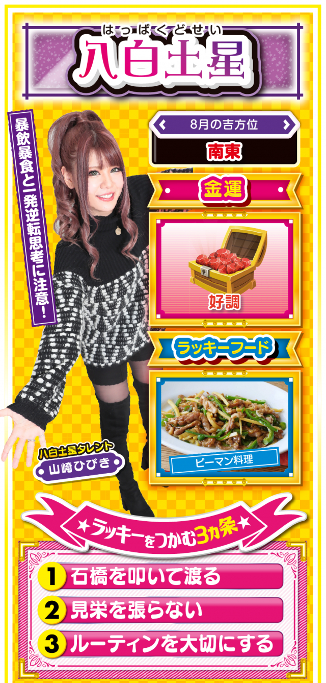 八白土星占い結果