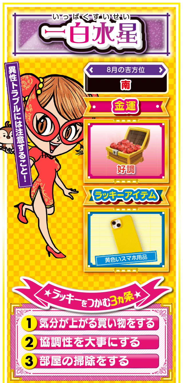 一白水星占い結果