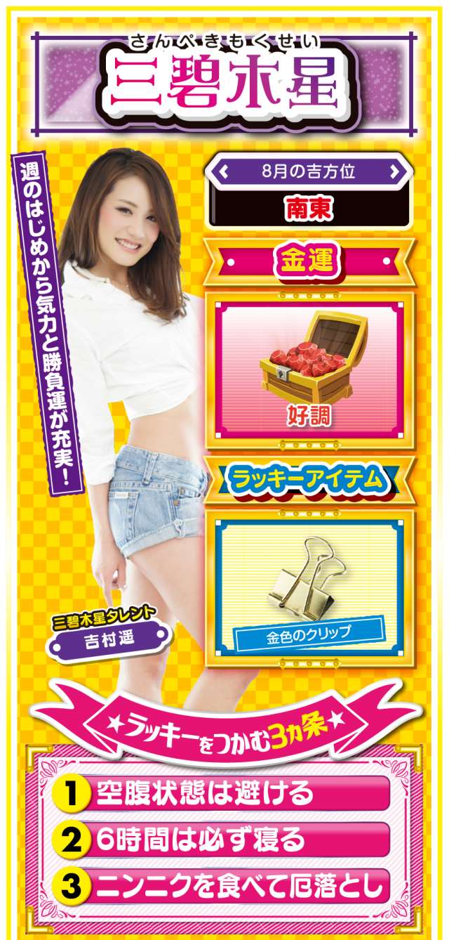 三碧木星占い結果