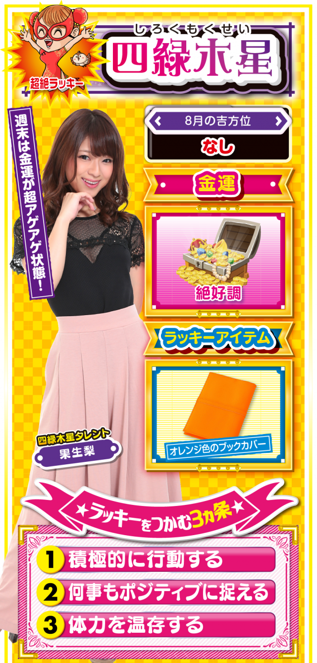 四緑木星占い結果