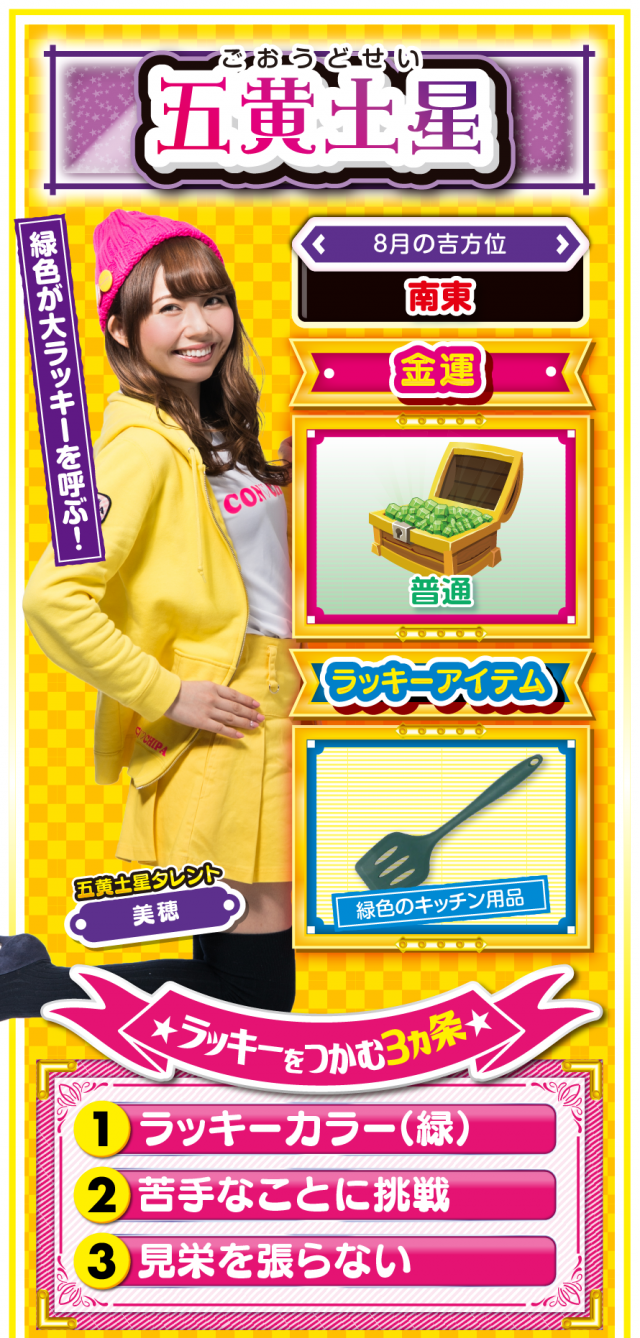 五黄土星占い結果